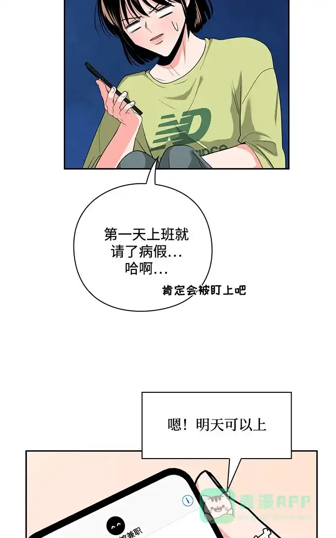 《脱毛情仇》第28话 第69页