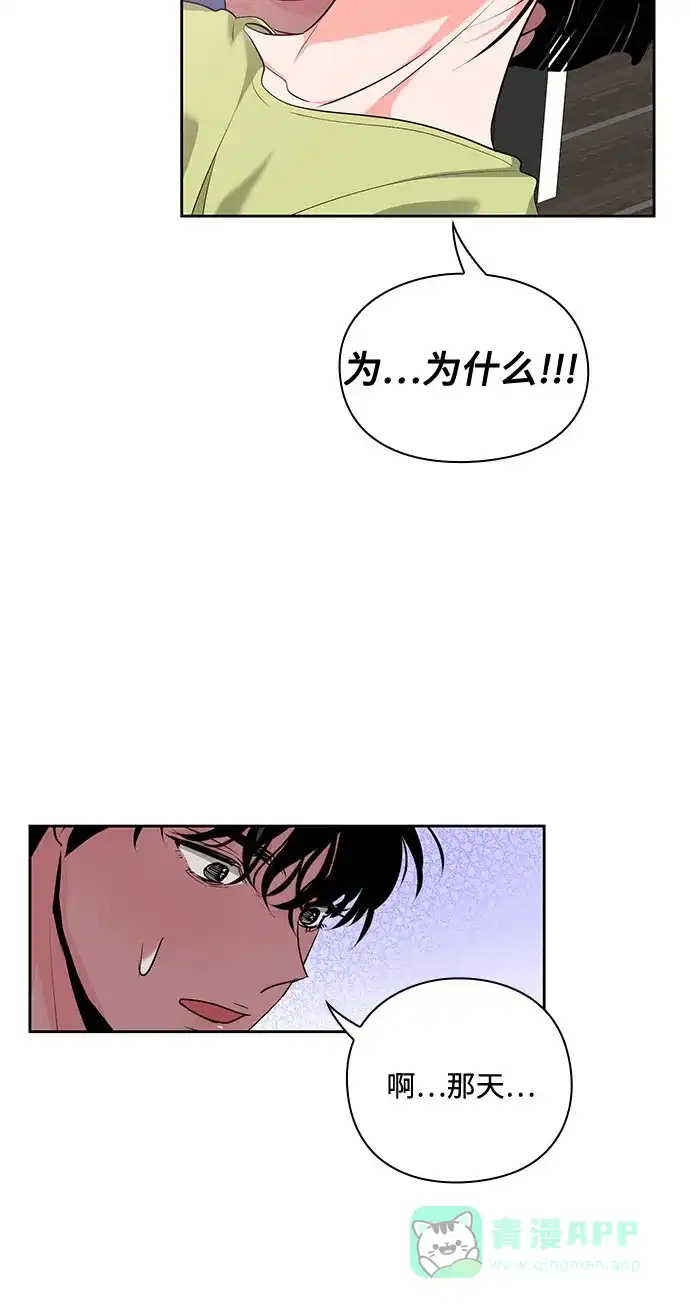 《脱毛情仇》第28话 第56页