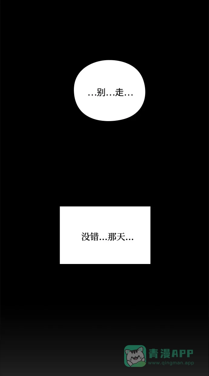 《脱毛情仇》第28话 第52页