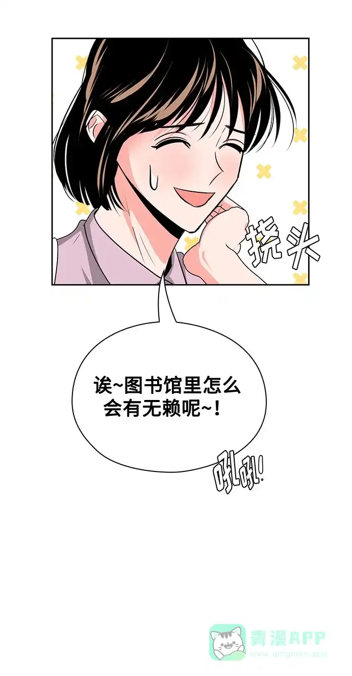 《脱毛情仇》第29话 第38页