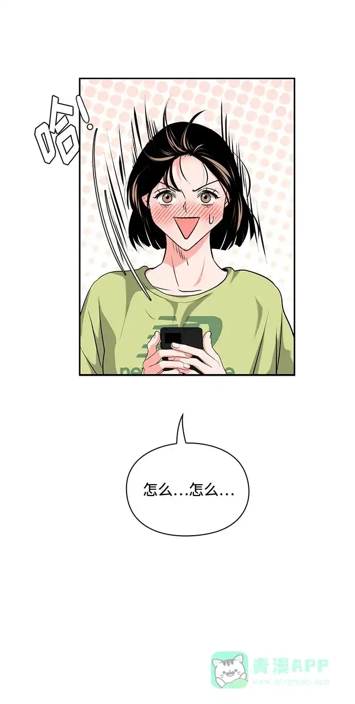 《脱毛情仇》第29话 第5页