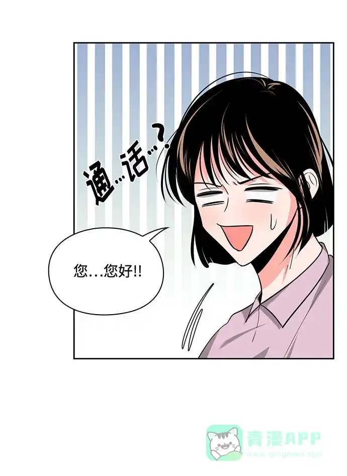 《脱毛情仇》第29话 第46页
