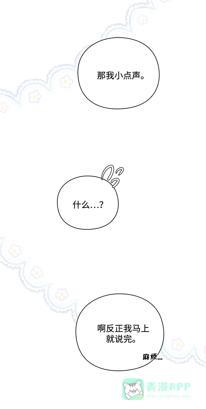 《脱毛情仇》第29话 第48页