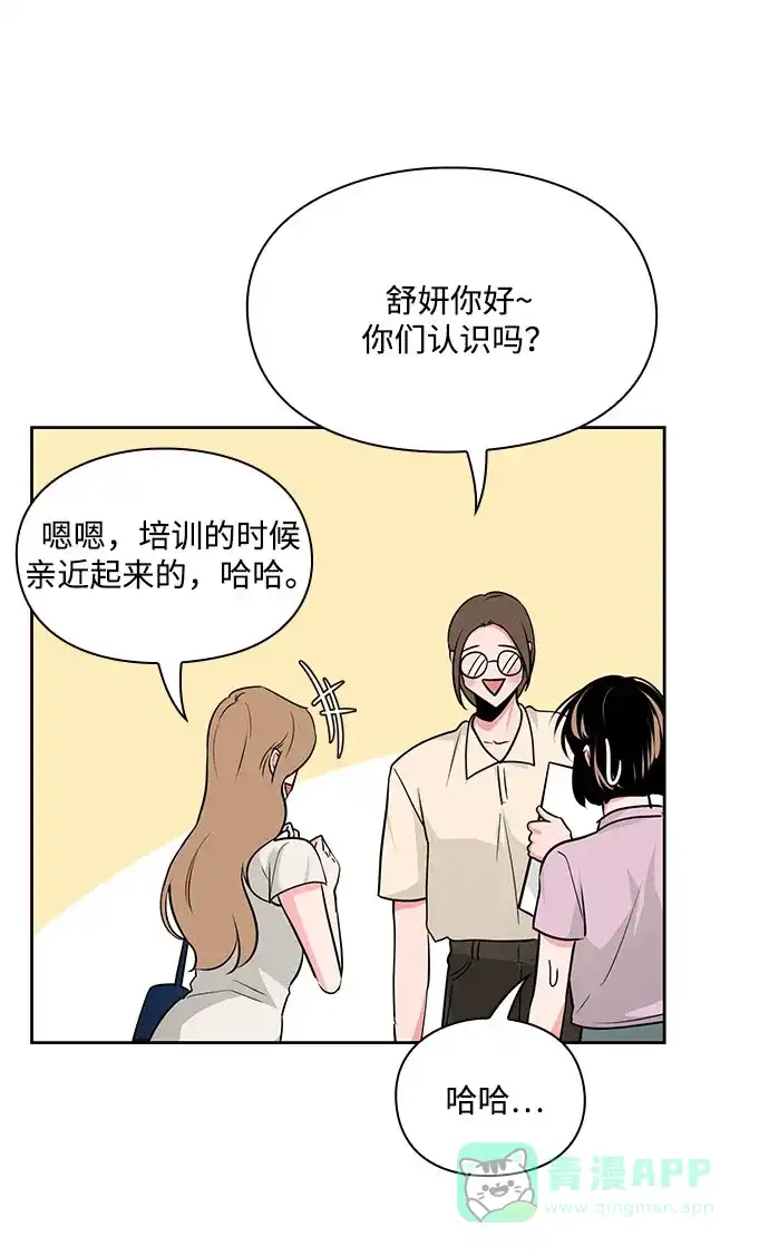 《脱毛情仇》第29话 第28页