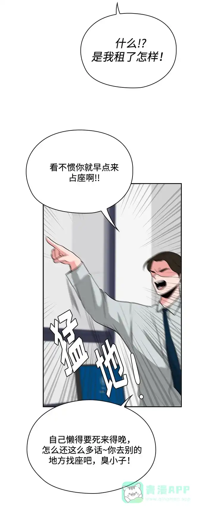 《脱毛情仇》第29话 第51页