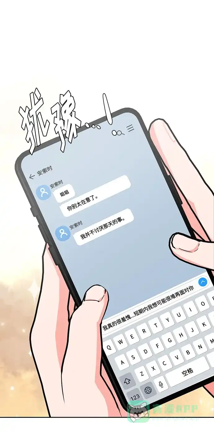 《脱毛情仇》第29话 第7页
