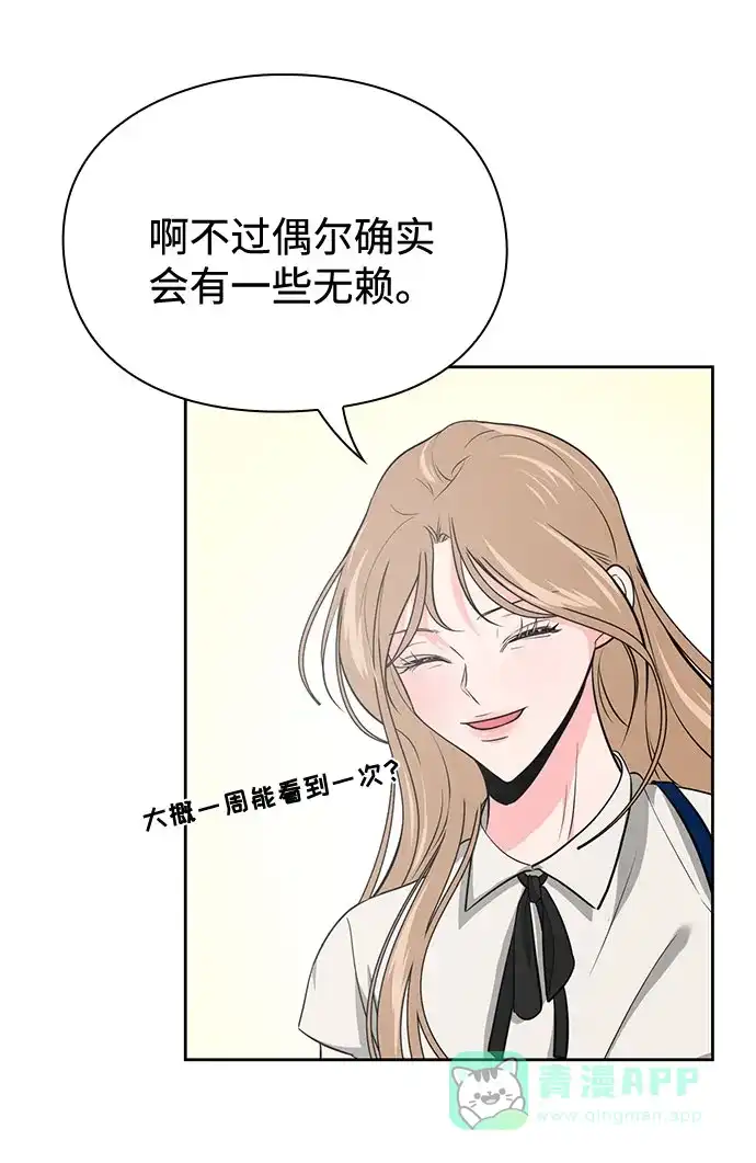 《脱毛情仇》第29话 第36页