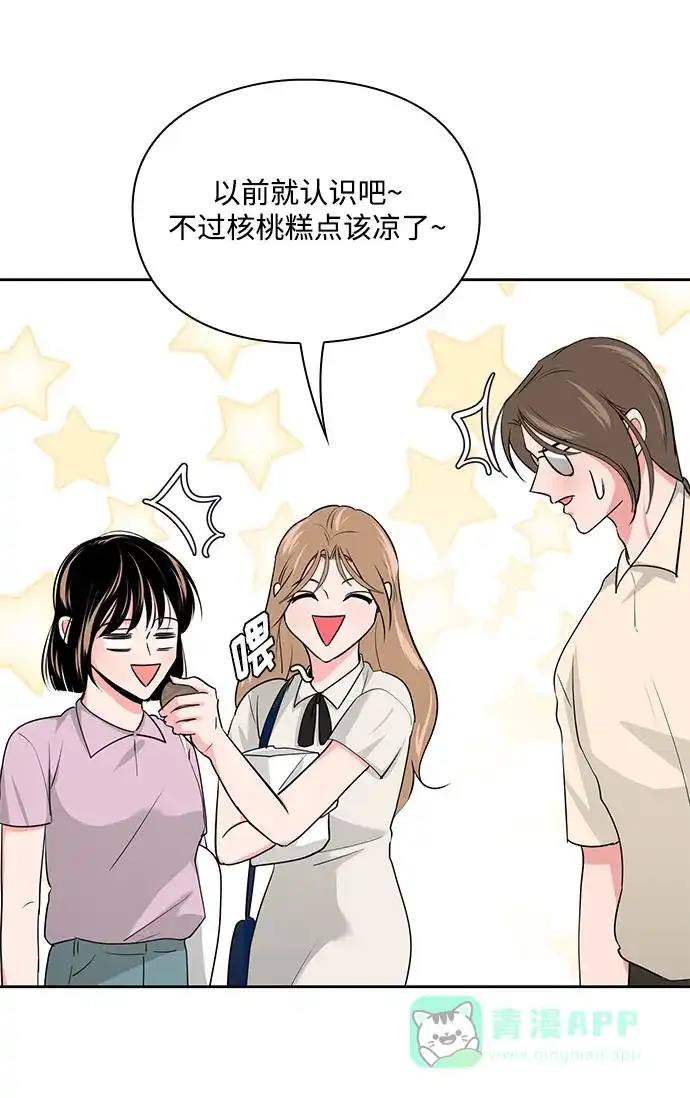 《脱毛情仇》第29话 第70页
