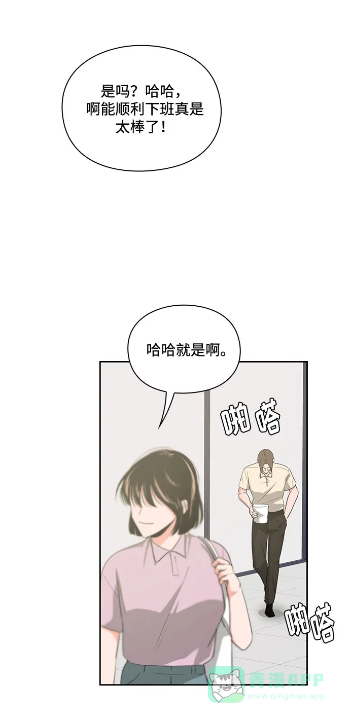 《脱毛情仇》第29话 第57页