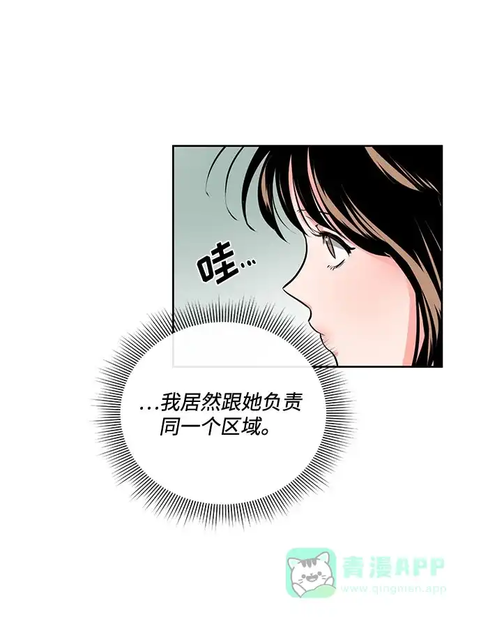 《脱毛情仇》第29话 第31页