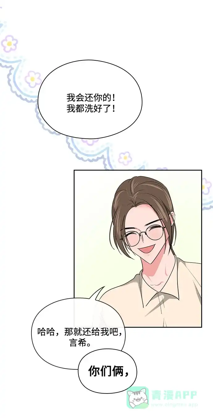 《脱毛情仇》第29话 第69页