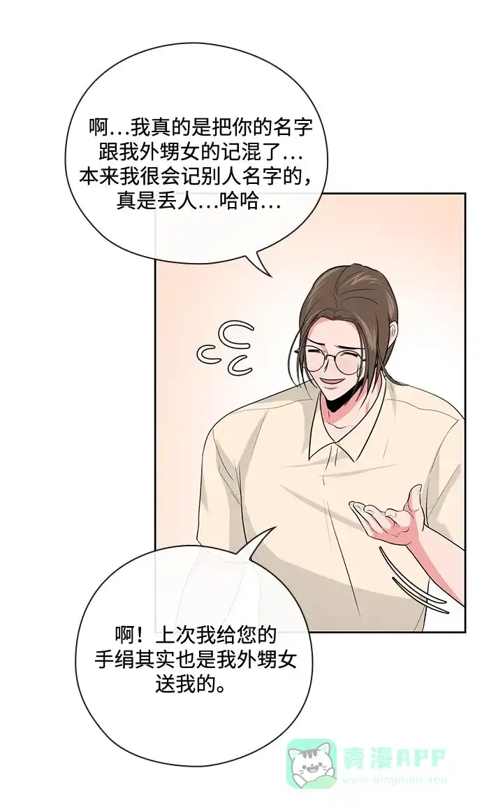 《脱毛情仇》第29话 第66页