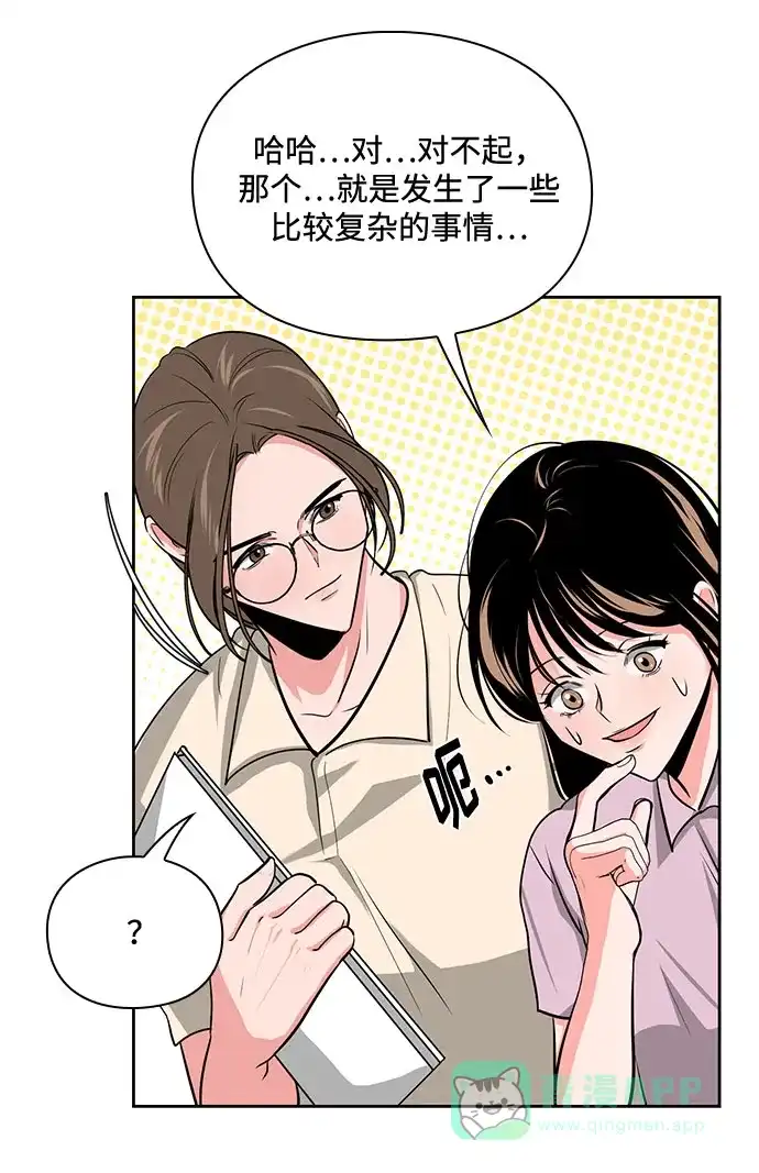 《脱毛情仇》第29话 第21页