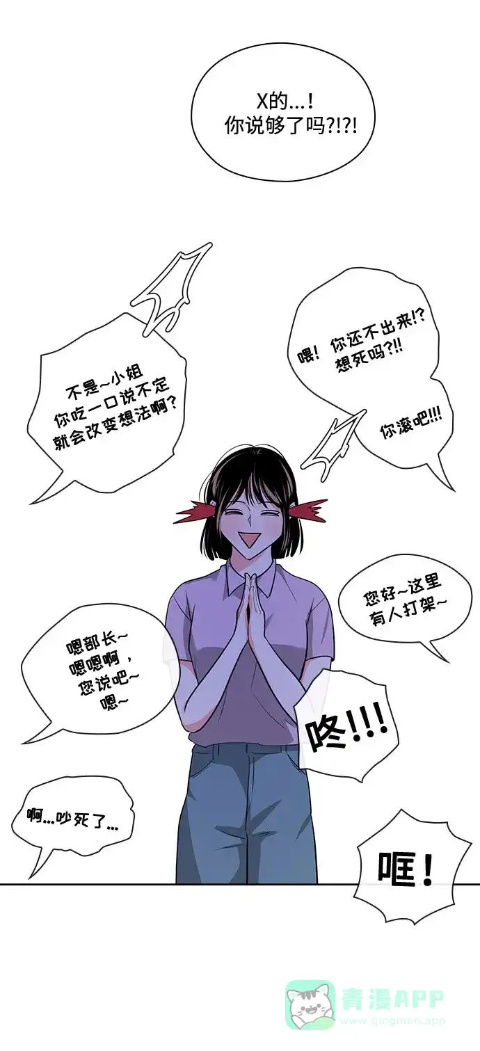 《脱毛情仇》第29话 第52页