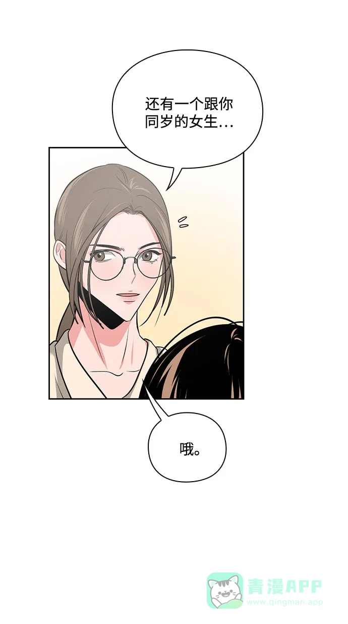 《脱毛情仇》第29话 第25页