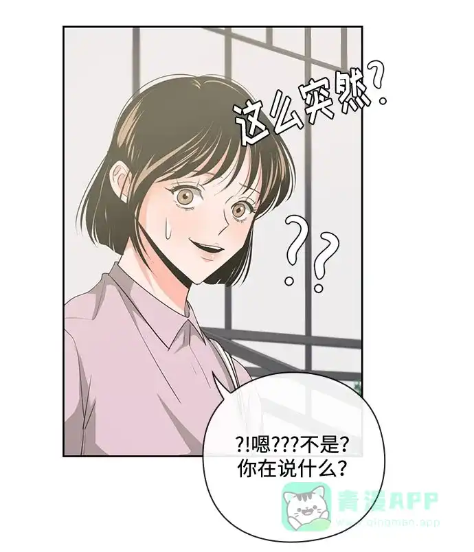 《脱毛情仇》第29话 第76页