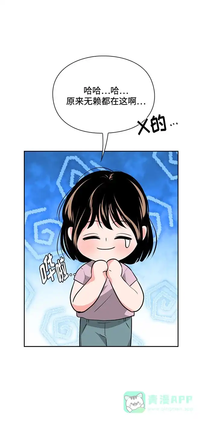 《脱毛情仇》第29话 第53页