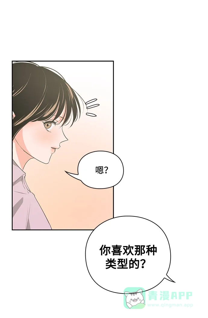 《脱毛情仇》第29话 第75页