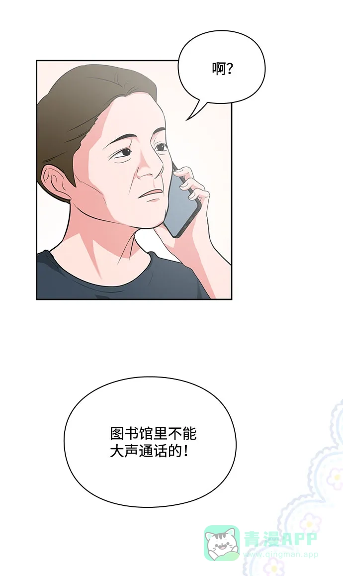 《脱毛情仇》第29话 第47页