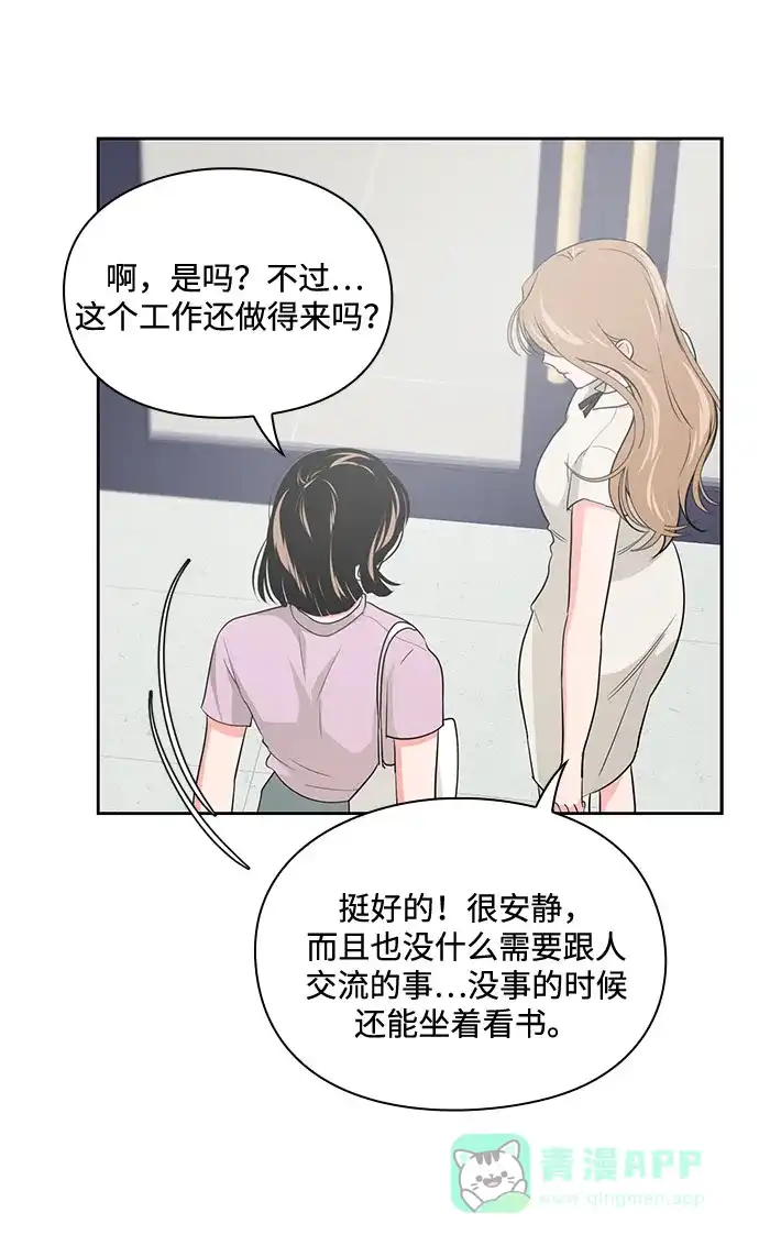 《脱毛情仇》第29话 第34页