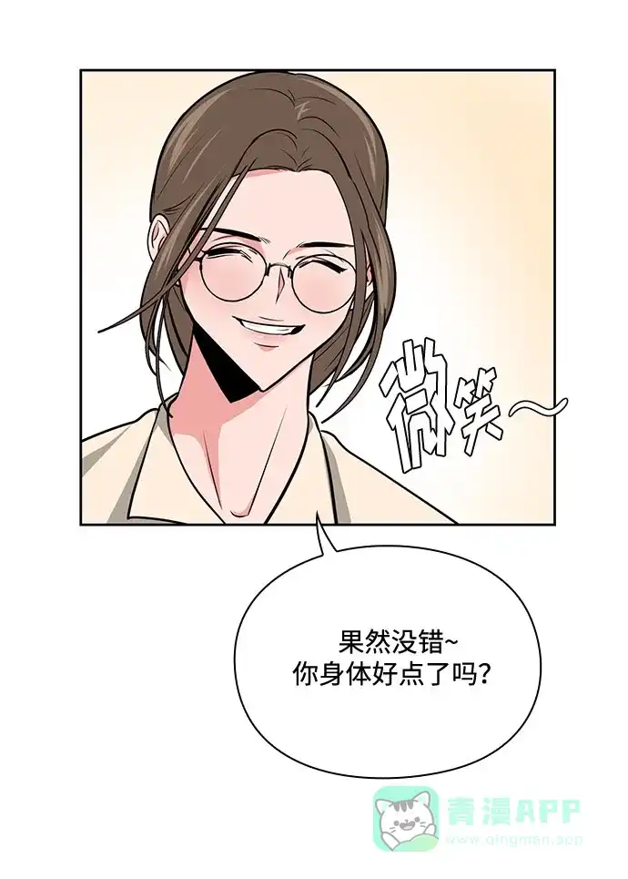 《脱毛情仇》第29话 第18页