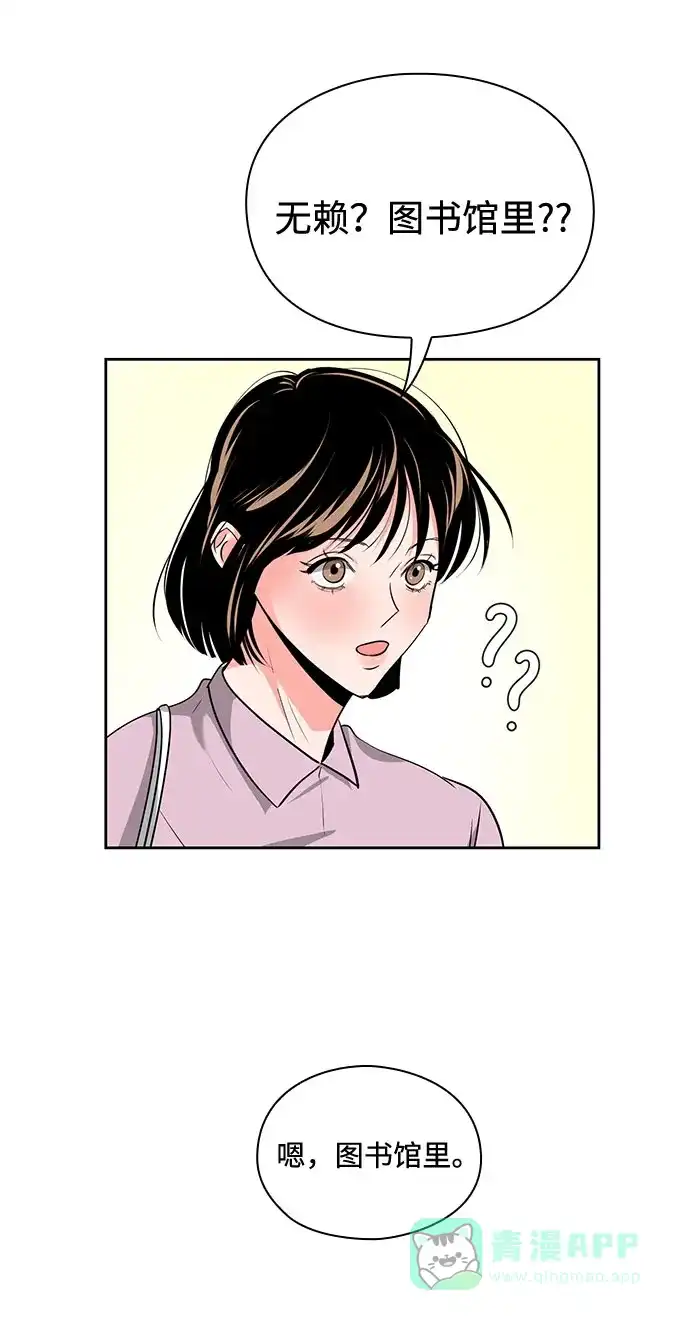 《脱毛情仇》第29话 第37页