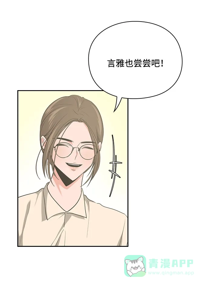 《脱毛情仇》第29话 第61页