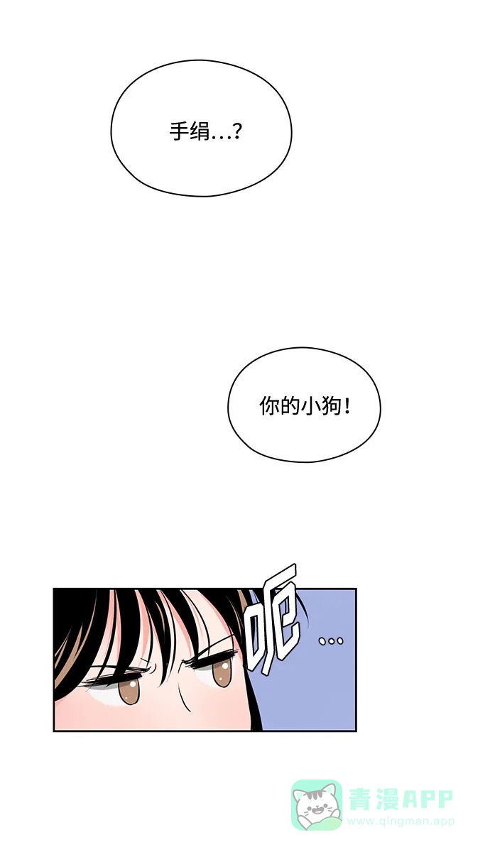 《脱毛情仇》第29话 第67页