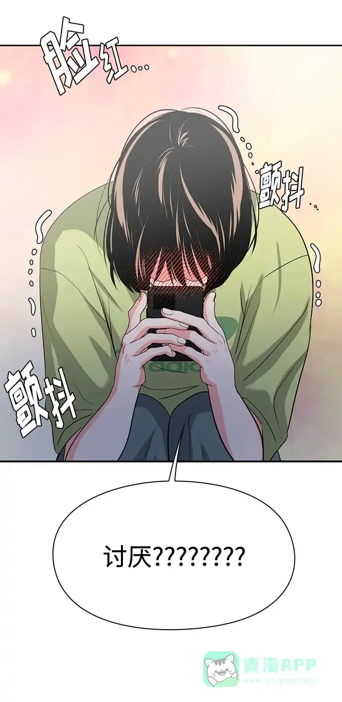 《脱毛情仇》第29话 第4页