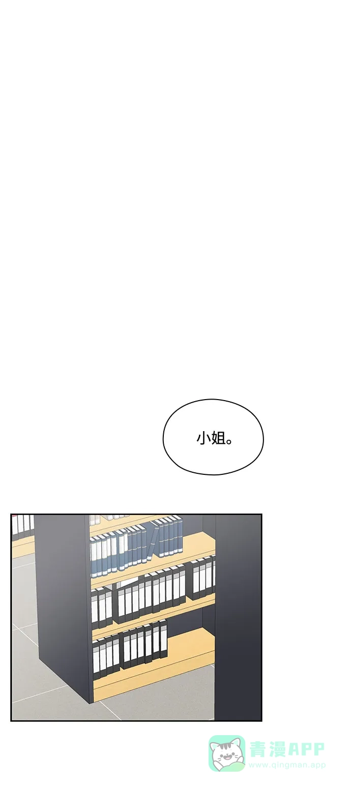 《脱毛情仇》第29话 第39页