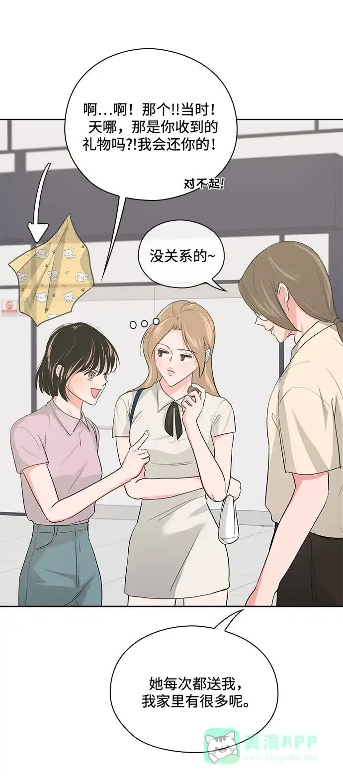 《脱毛情仇》第29话 第68页