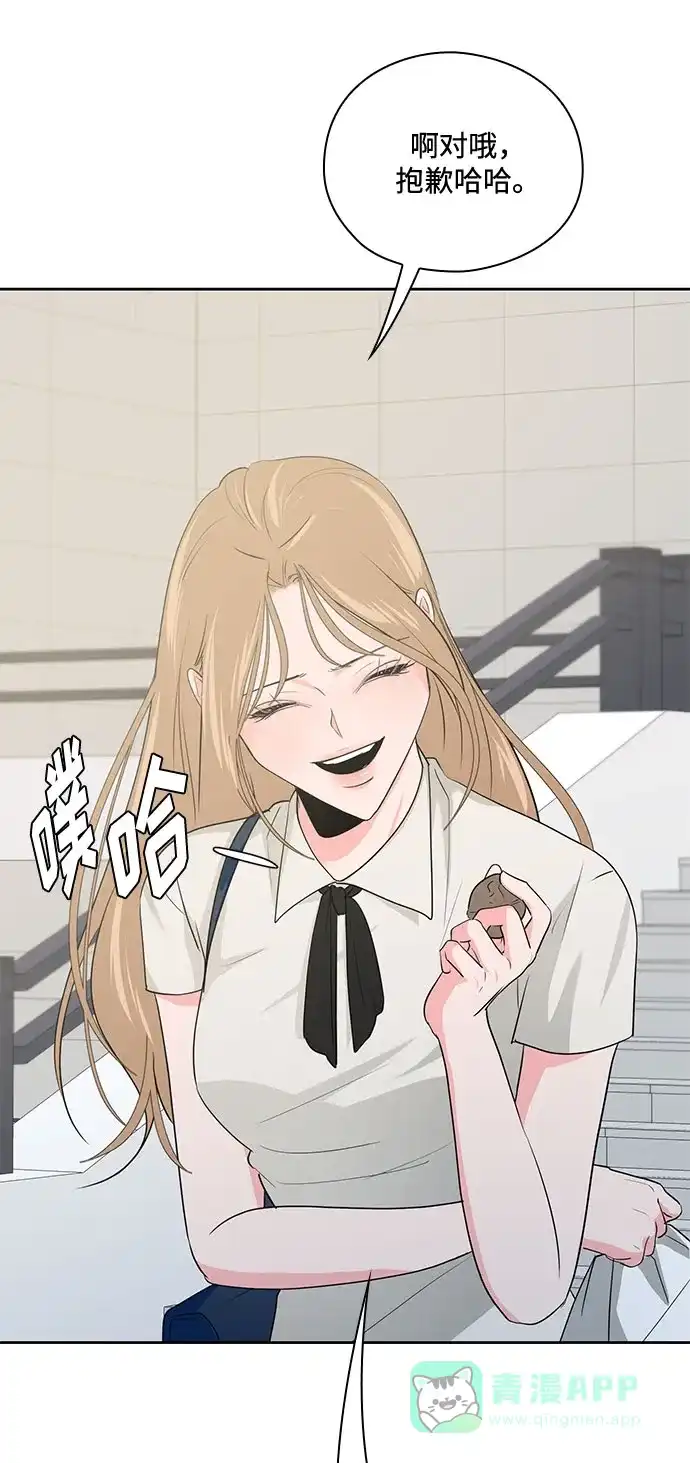 《脱毛情仇》第29话 第81页