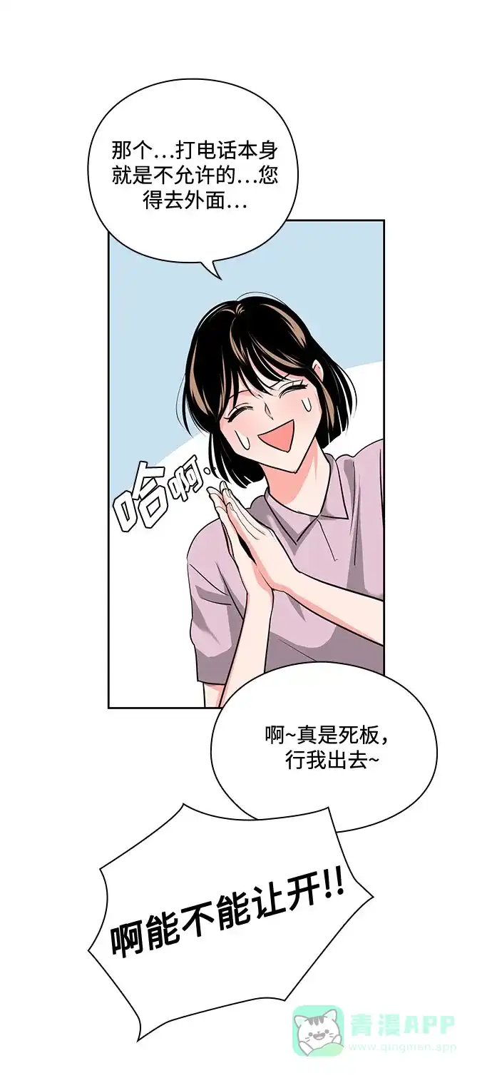 《脱毛情仇》第29话 第49页