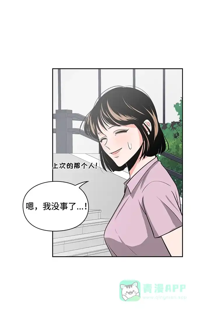 《脱毛情仇》第29话 第19页
