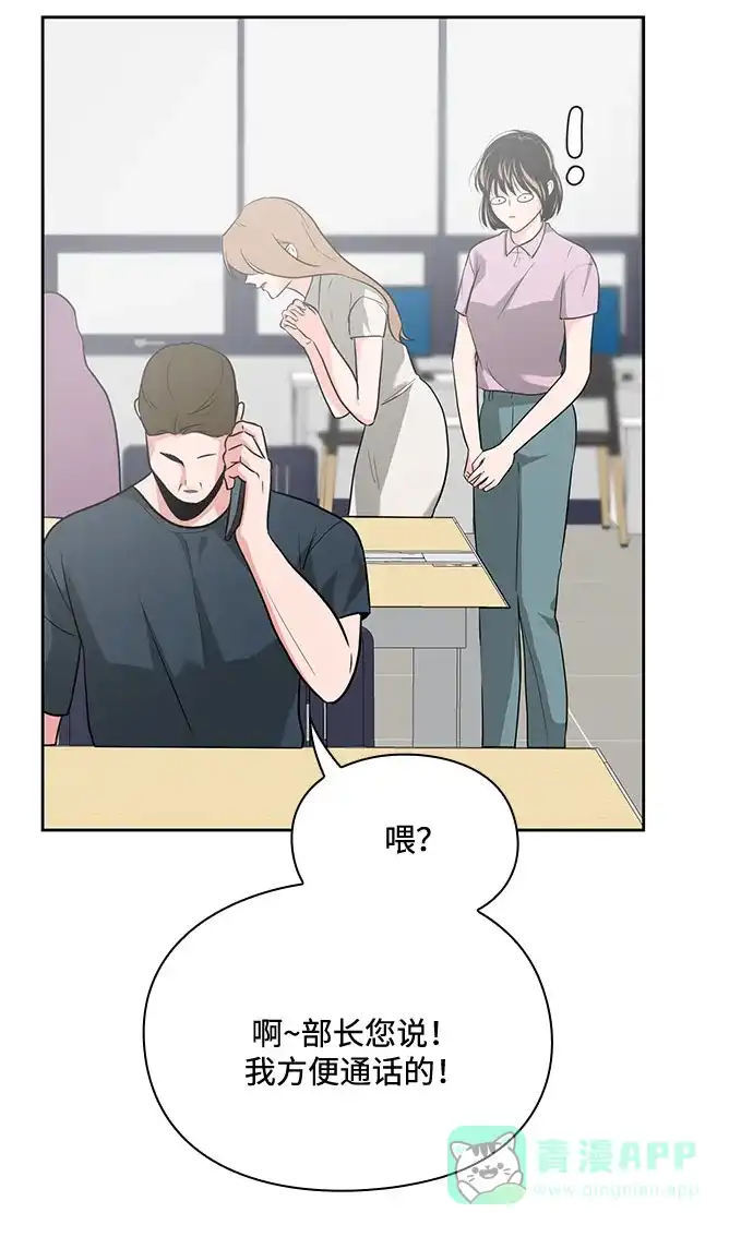 《脱毛情仇》第29话 第45页