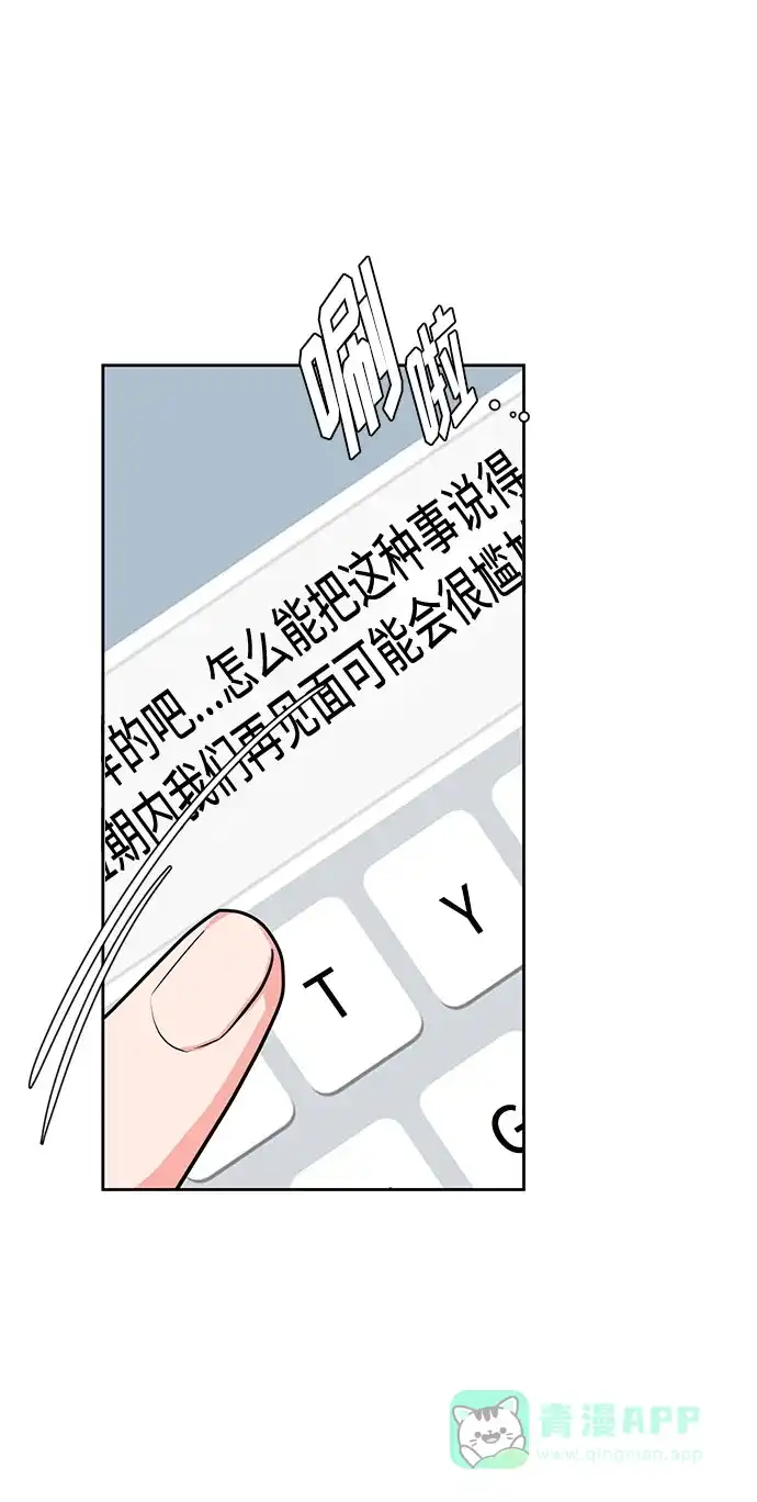 《脱毛情仇》第29话 第8页