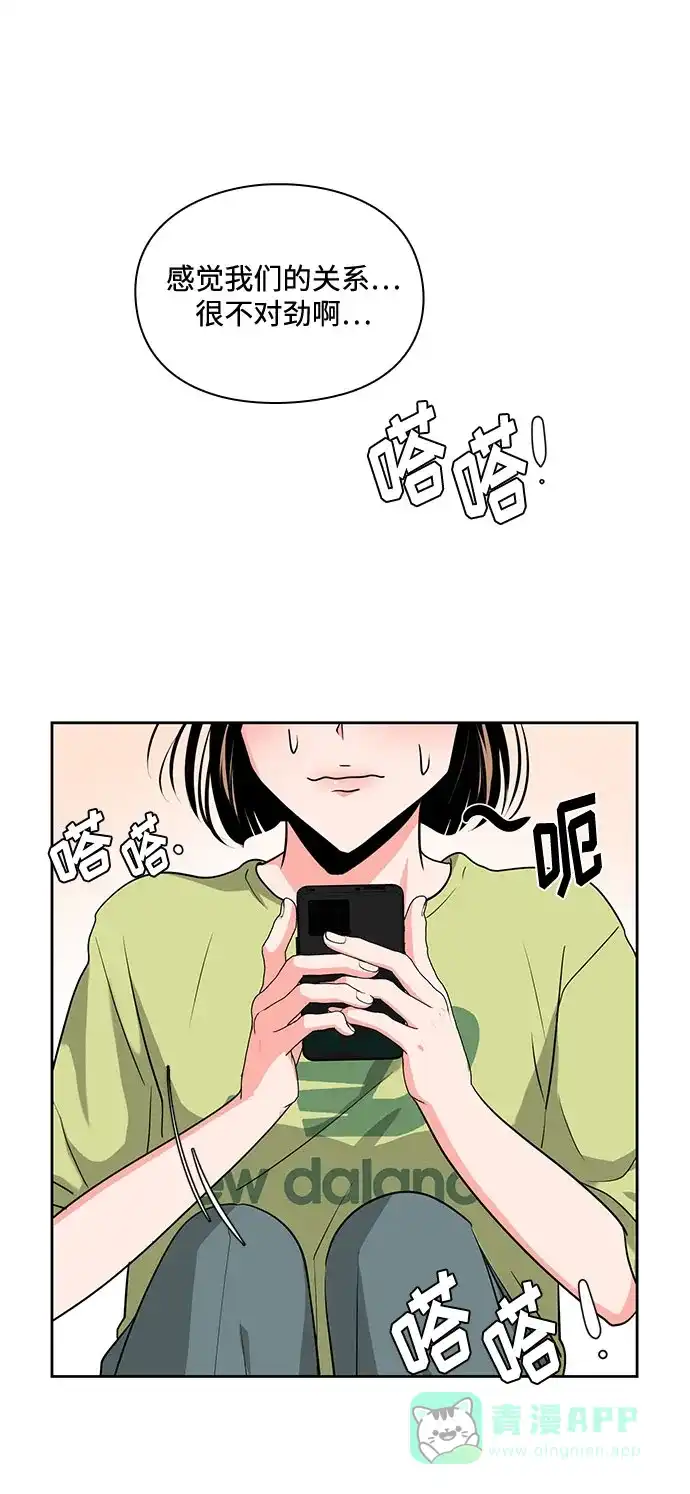《脱毛情仇》第29话 第6页