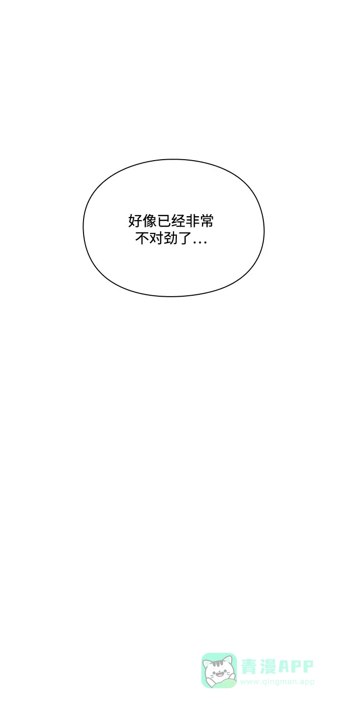 《脱毛情仇》第29话 第12页