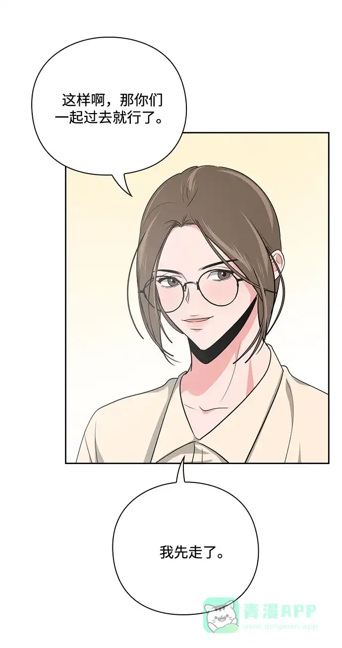 《脱毛情仇》第29话 第29页
