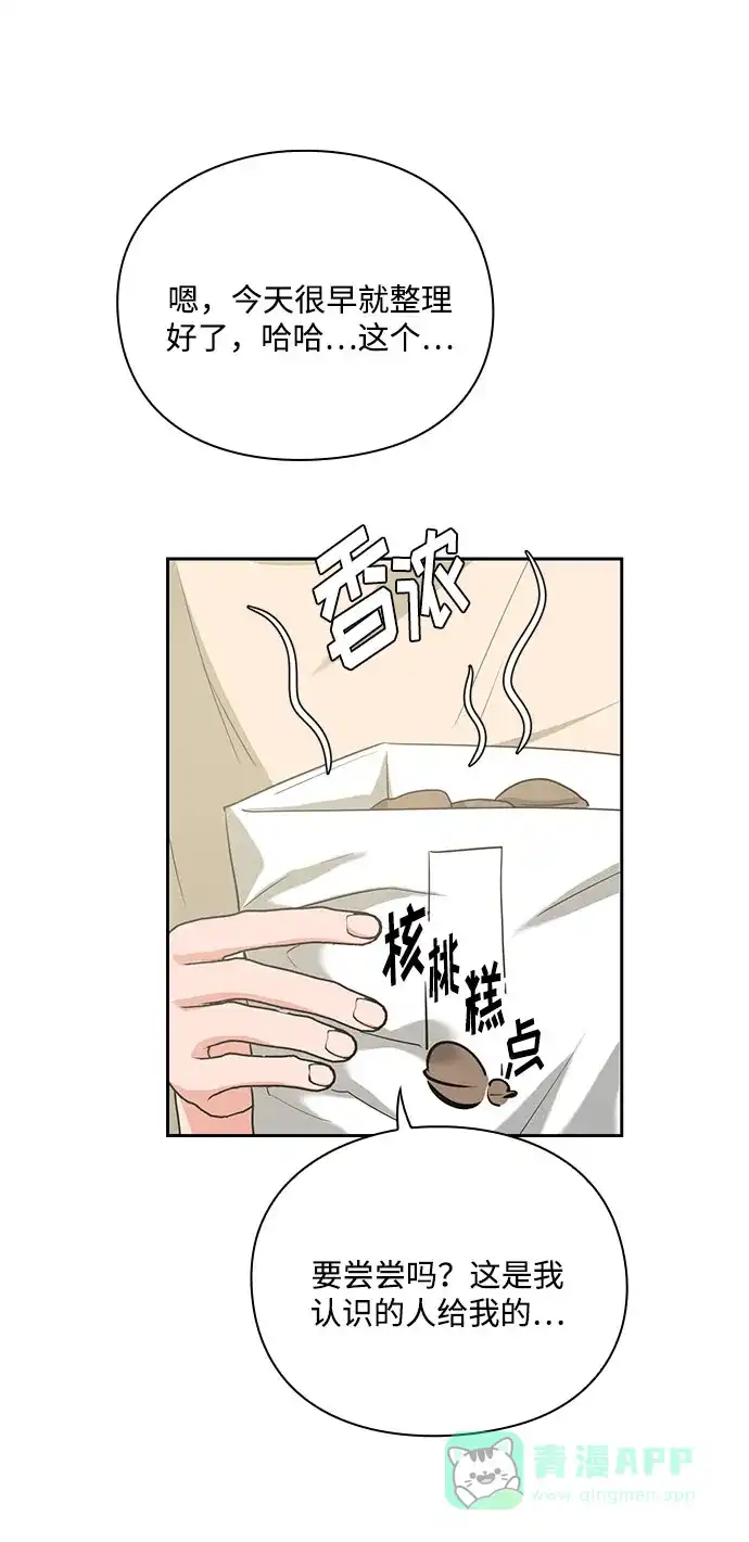 《脱毛情仇》第29话 第60页
