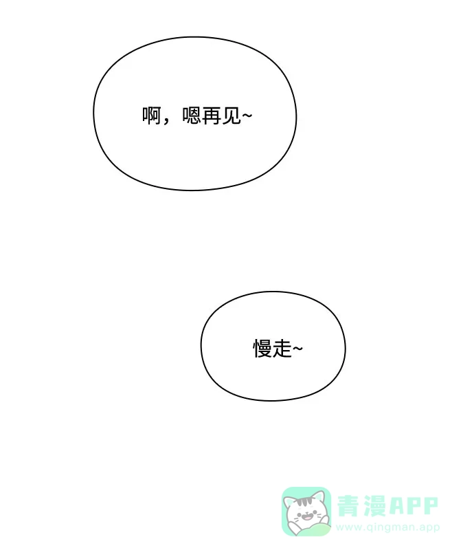 《脱毛情仇》第29话 第73页