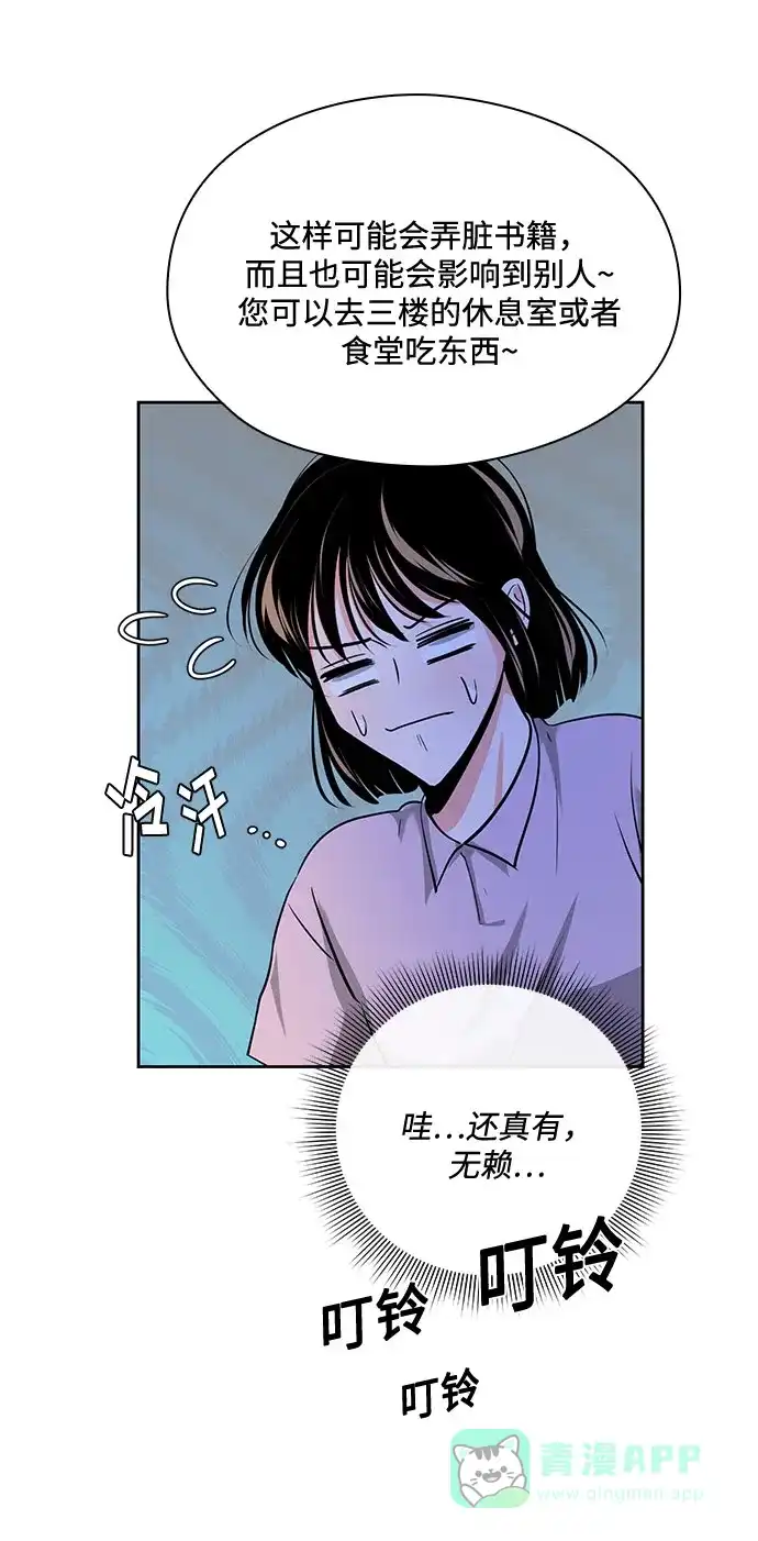 《脱毛情仇》第29话 第43页