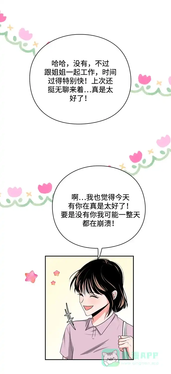 《脱毛情仇》第29话 第56页
