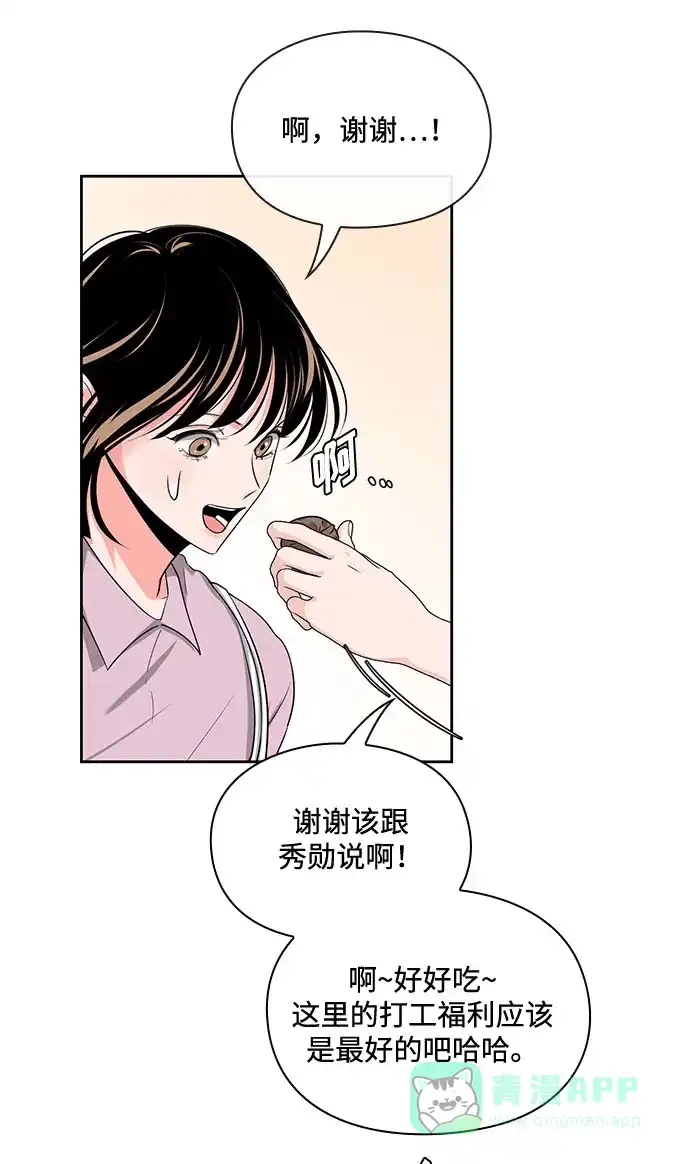 《脱毛情仇》第29话 第71页
