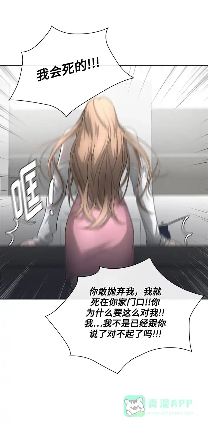 《脱毛情仇》第3话 第61页