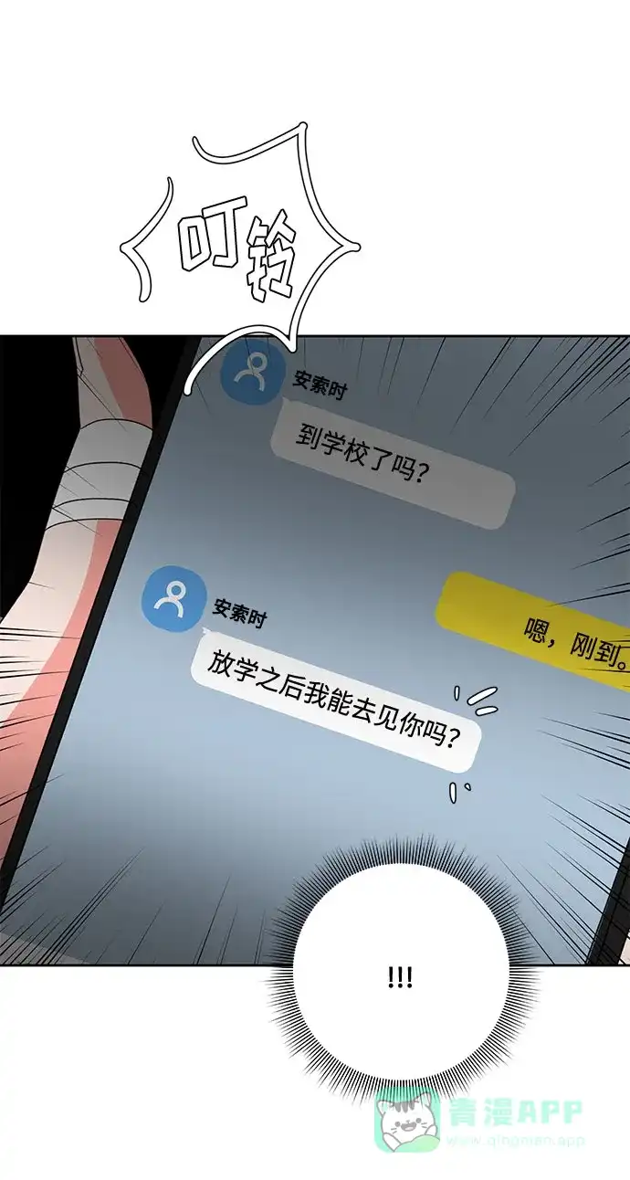 《脱毛情仇》第3话 第42页