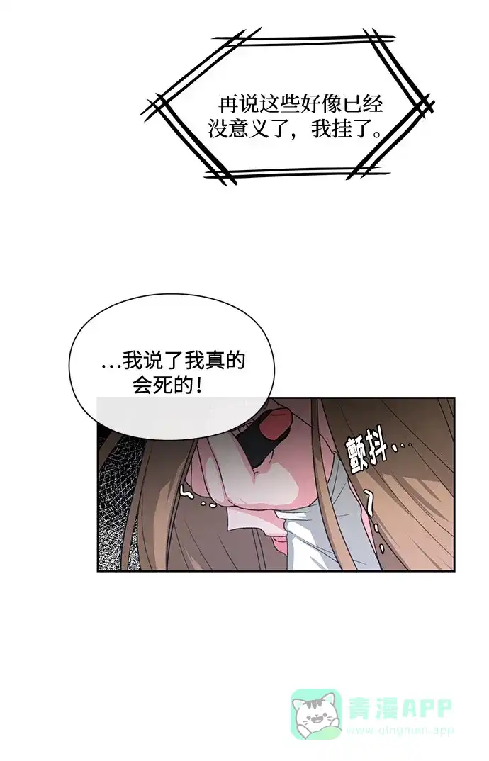 《脱毛情仇》第3话 第60页