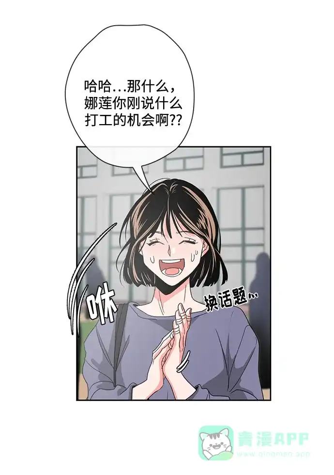 《脱毛情仇》第3话 第23页