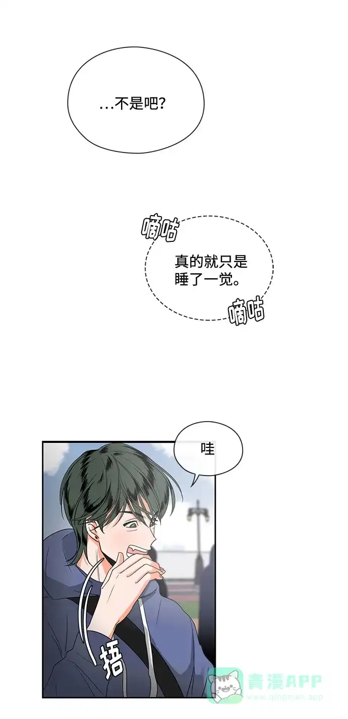 《脱毛情仇》第3话 第12页