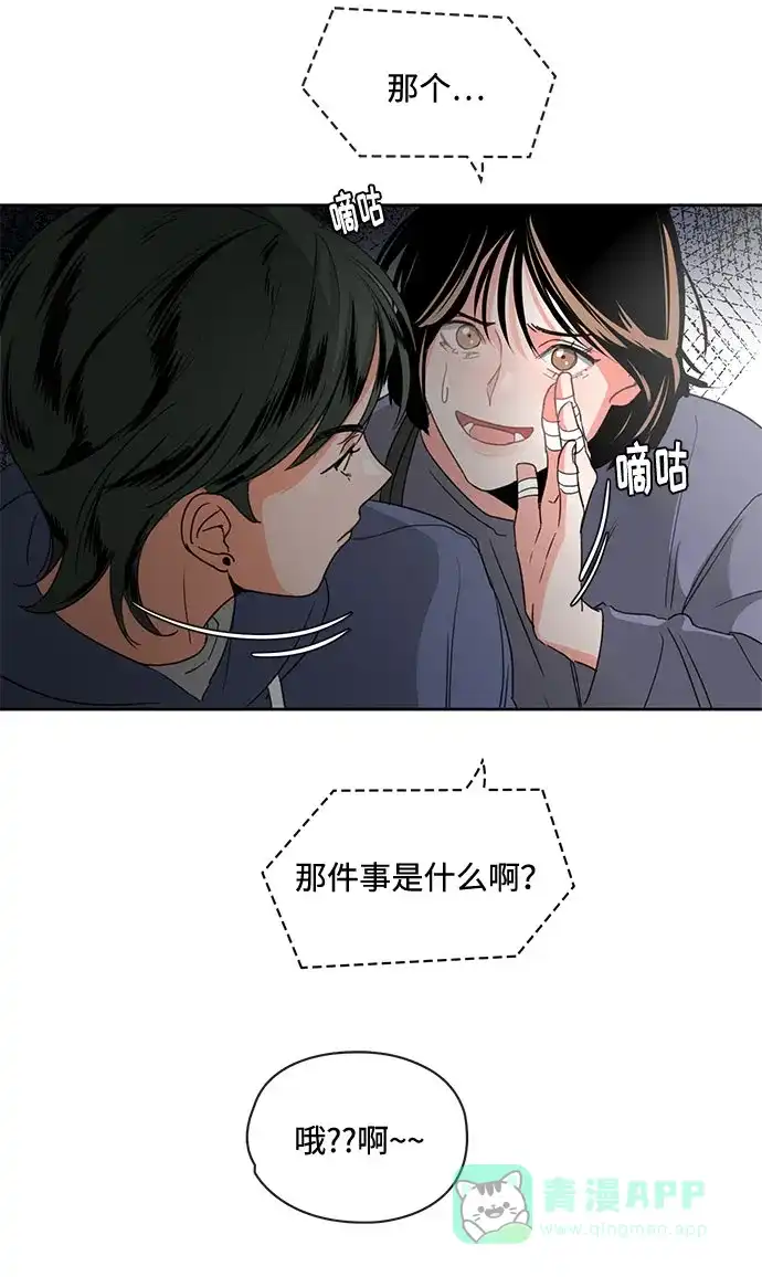 《脱毛情仇》第3话 第7页
